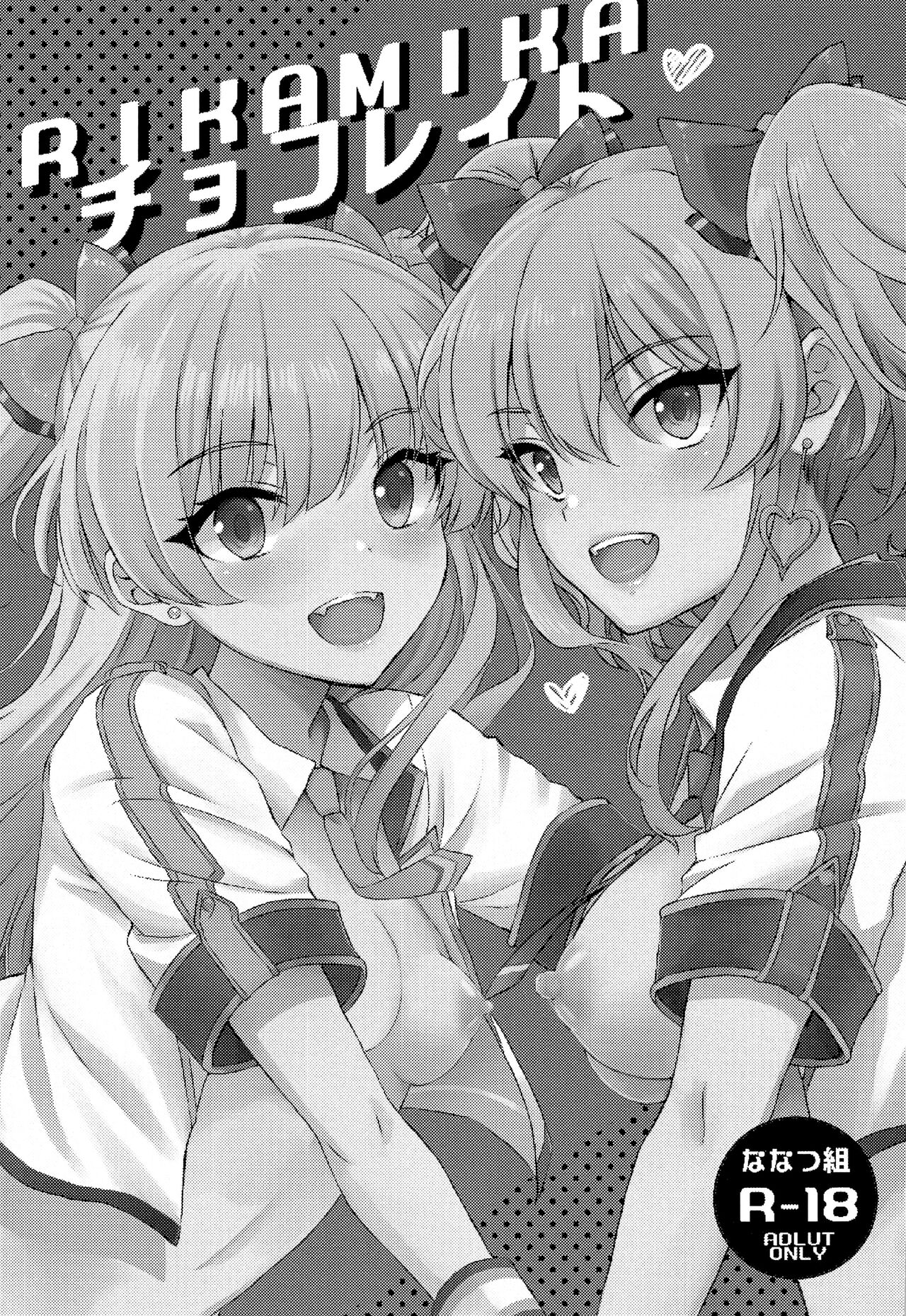 RIKAMIKA Chocolate page 3 full