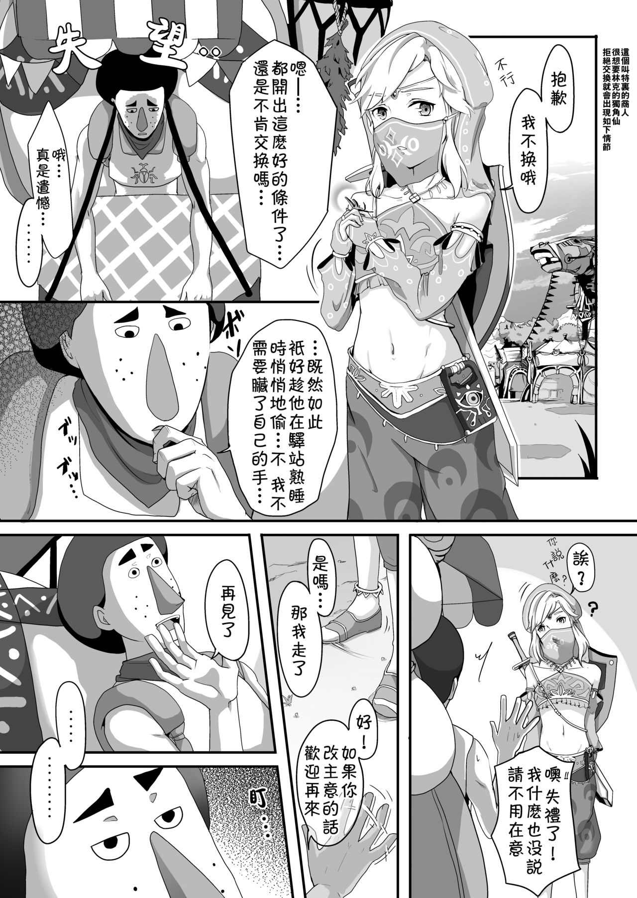 My offer of exchange things was refused so I decided to violate him page 3 full