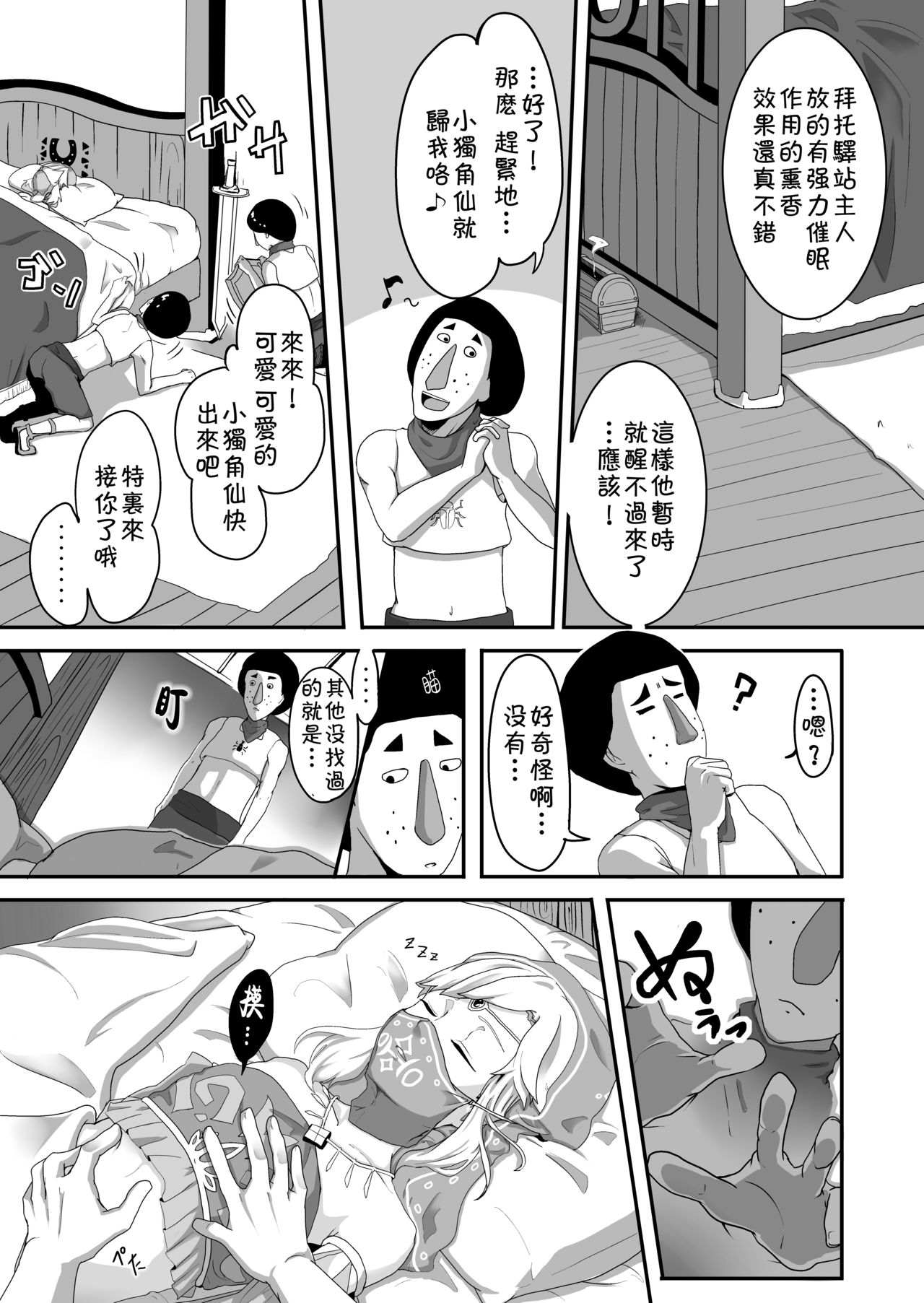 My offer of exchange things was refused so I decided to violate him page 5 full