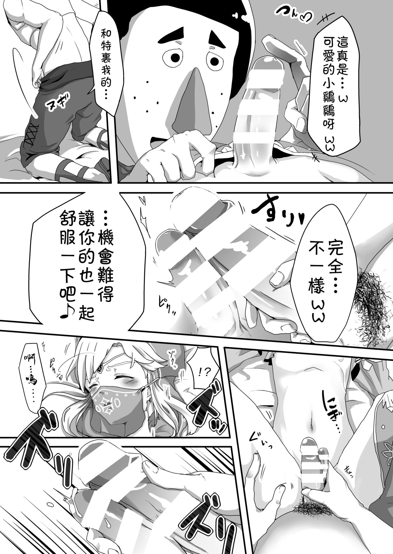 My offer of exchange things was refused so I decided to violate him page 9 full