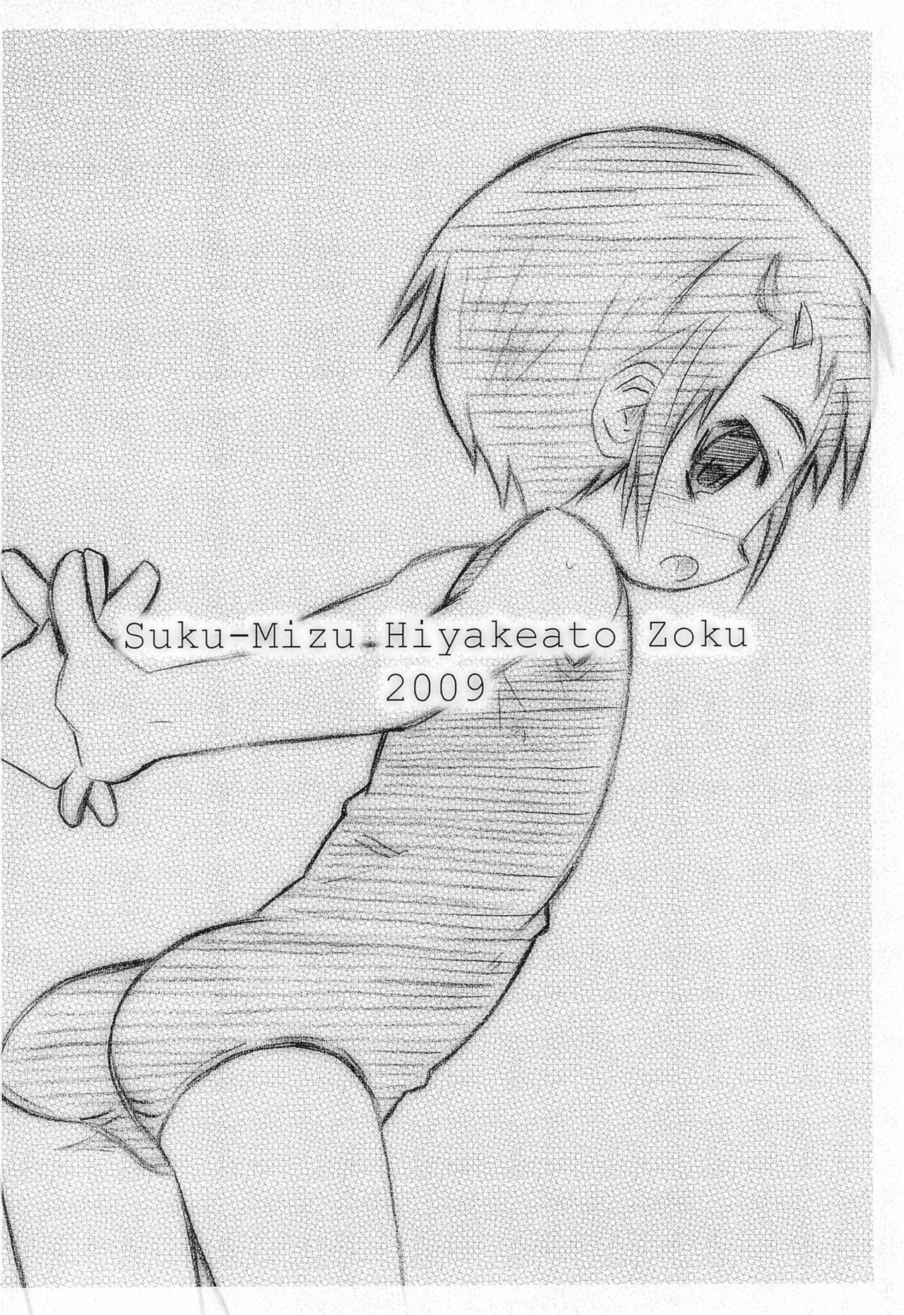 Sukumizu Hiyakeato-zoku 2009 page 6 full