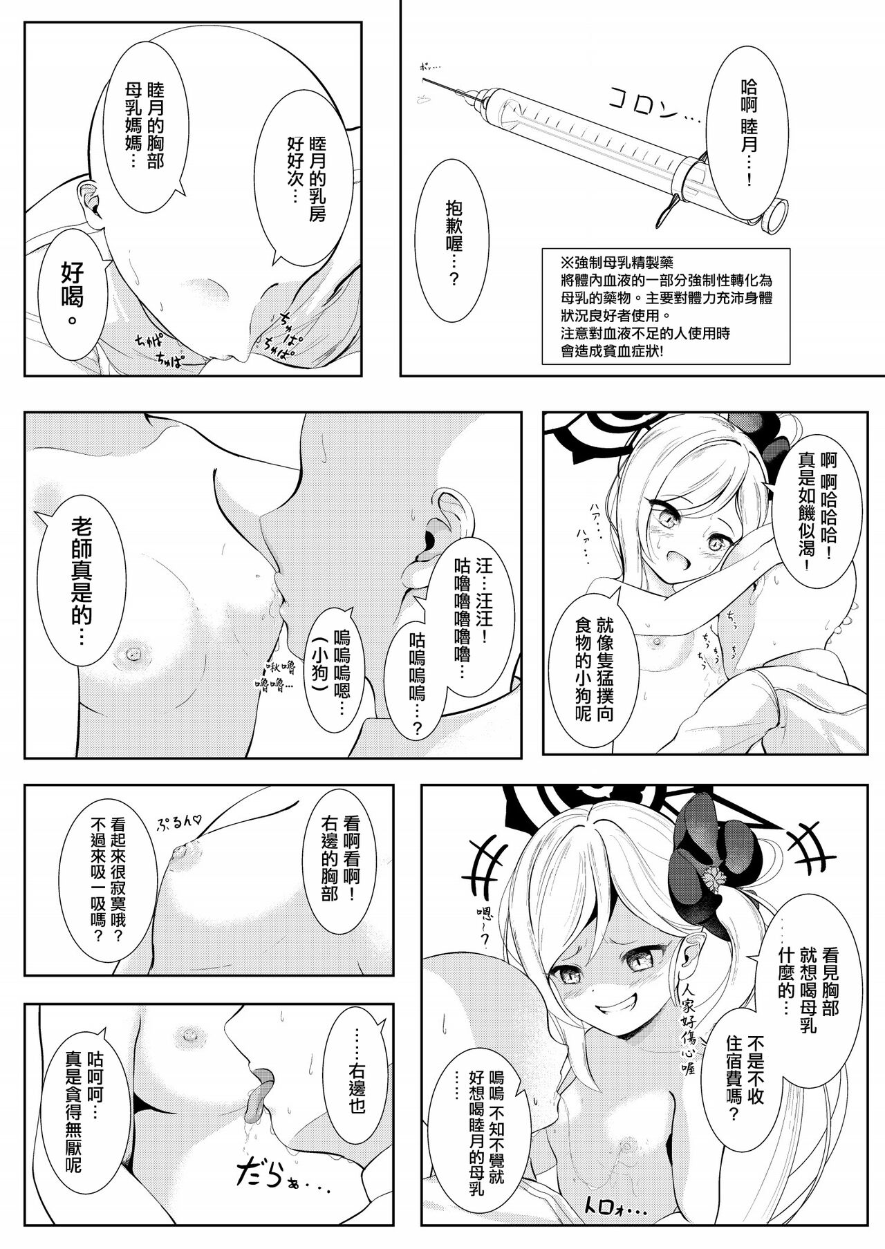 Brustwarzen ni Bonyuu o Soete - Wundersch ne Brustwarzen mit Muttermilch. page 7 full