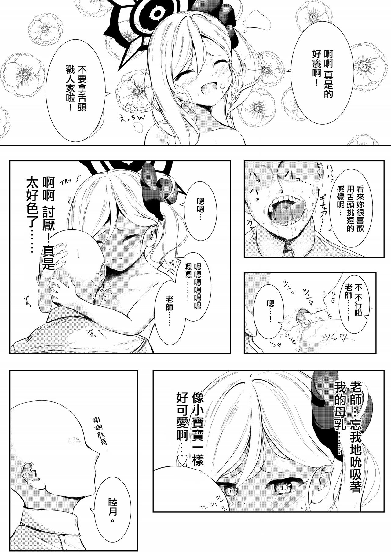 Brustwarzen ni Bonyuu o Soete - Wundersch ne Brustwarzen mit Muttermilch. page 9 full