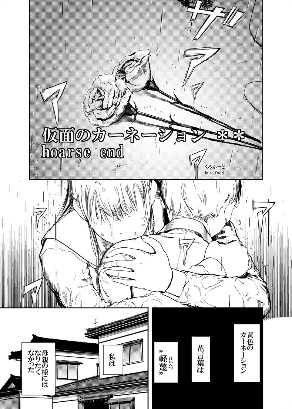 Kamen no Carnation 3 page 5 full