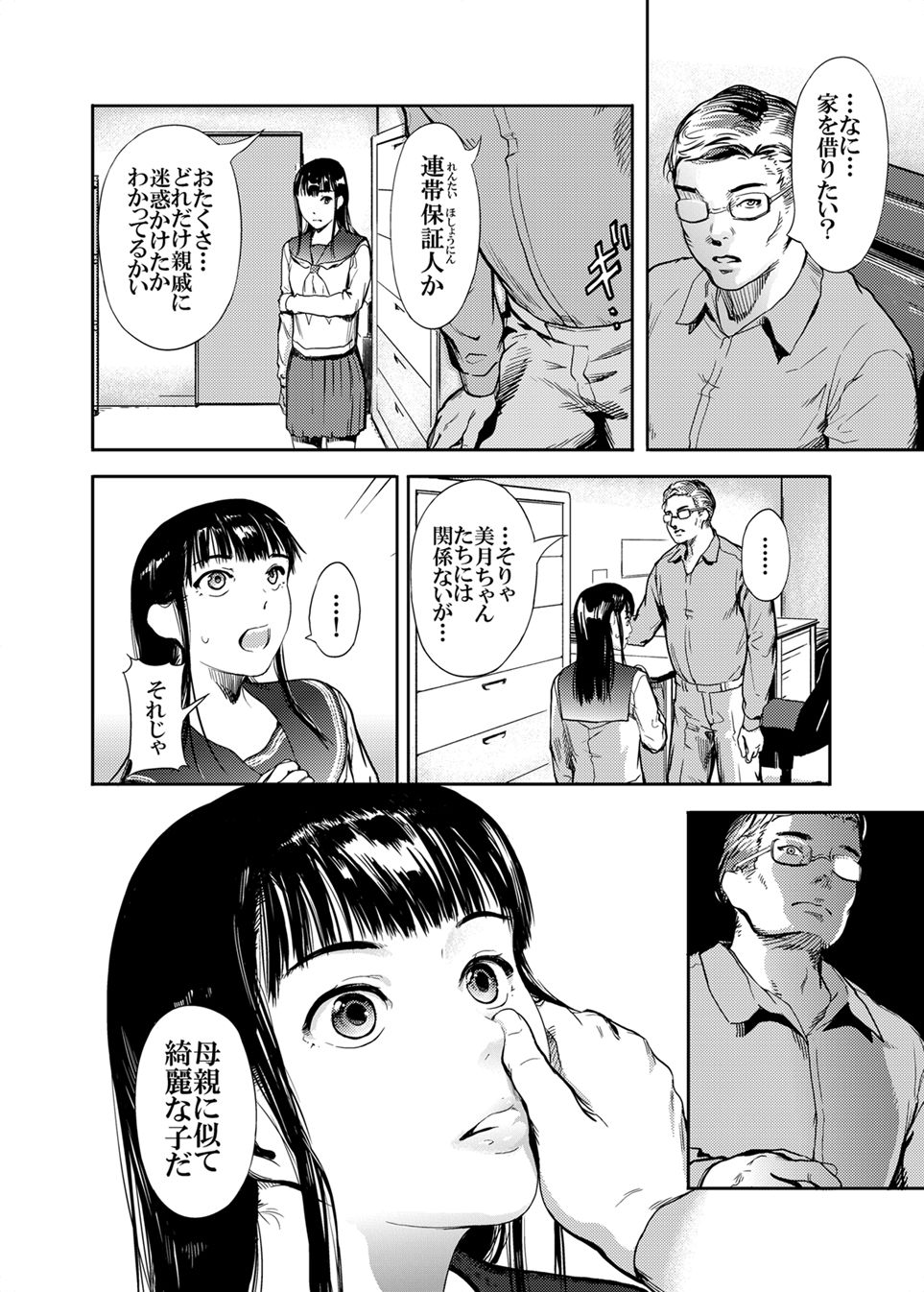 Kamen no Carnation 3 page 6 full