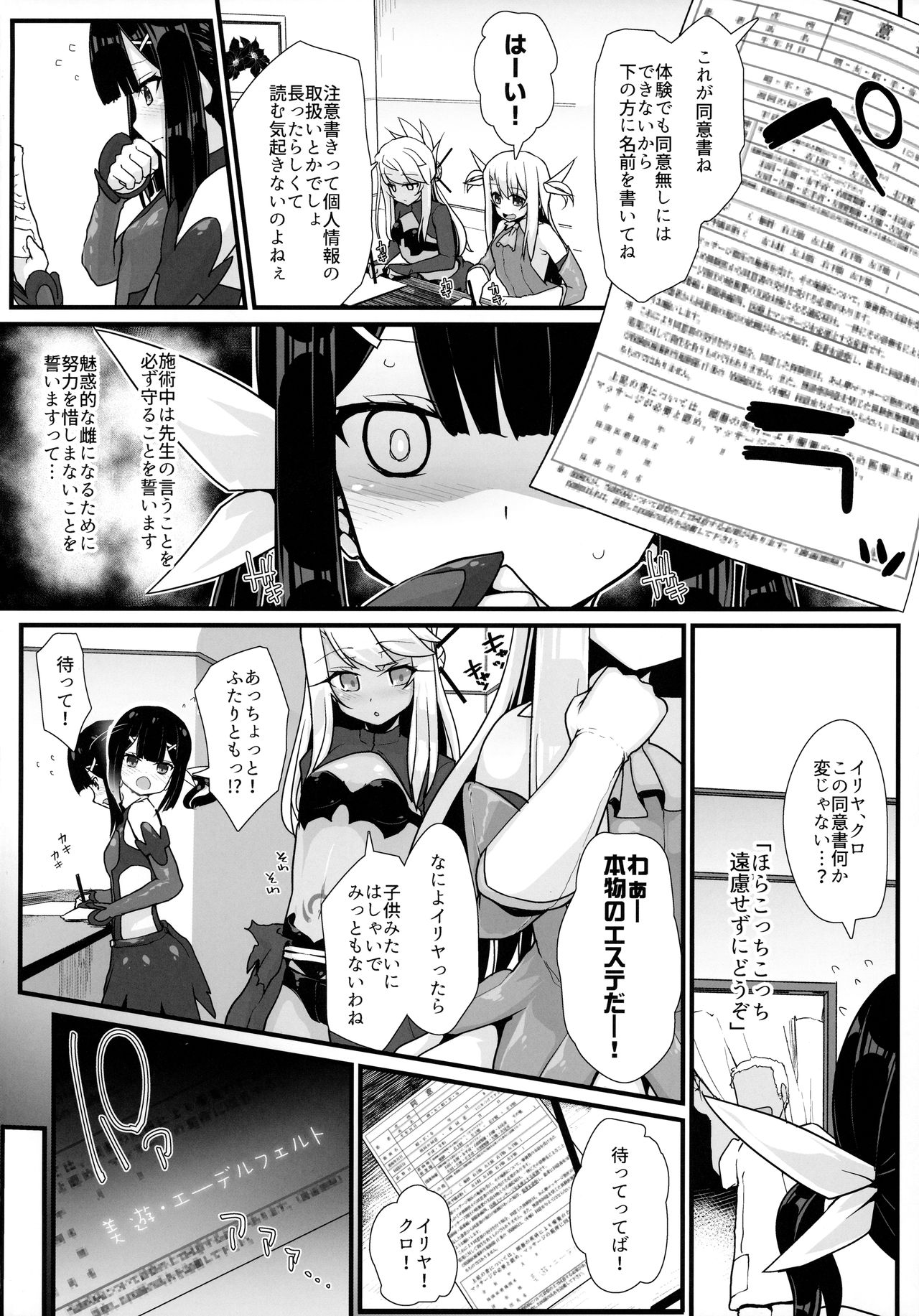 Prisma Sanshimai to Chaldea Ikaseya Oji-san page 5 full