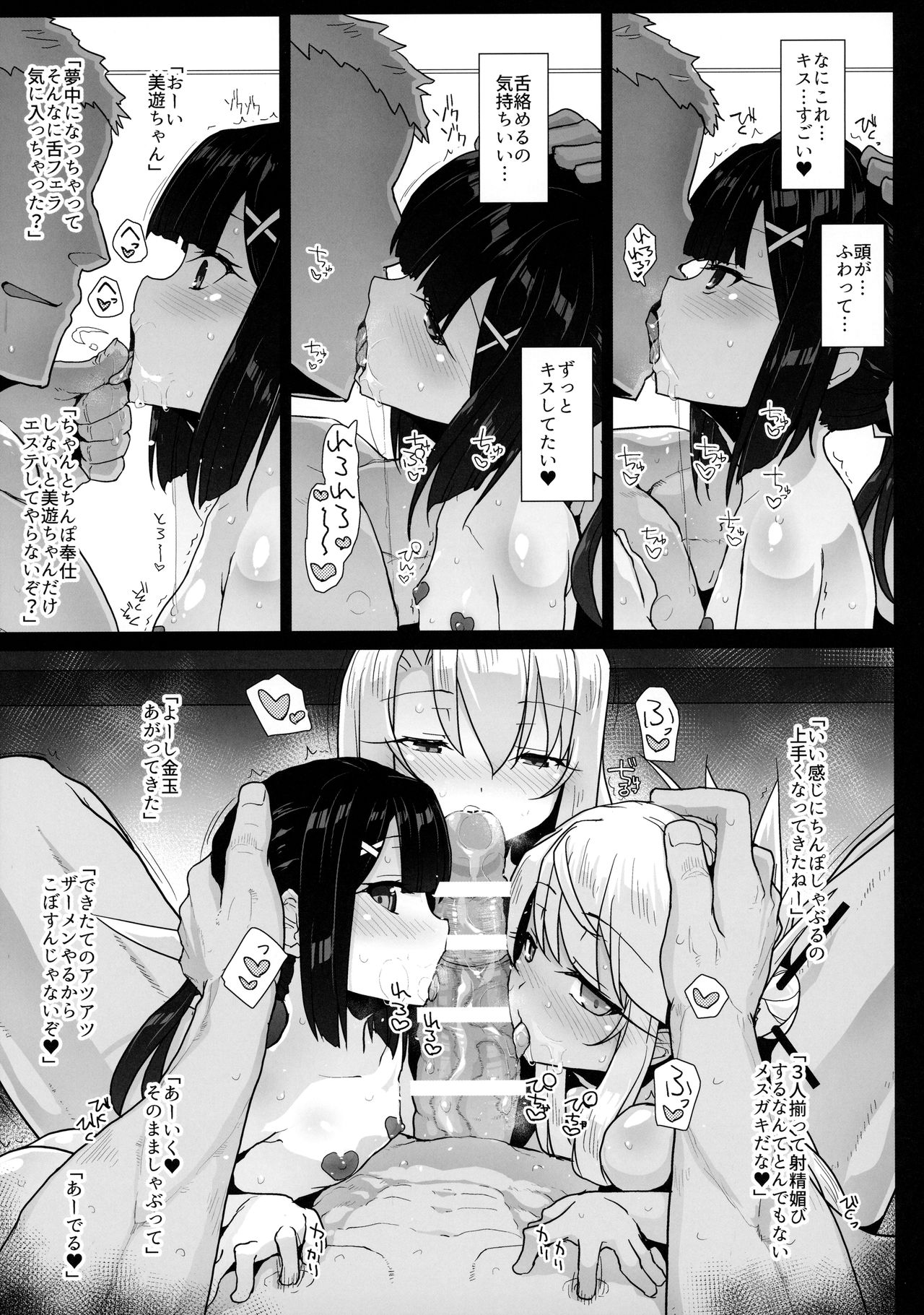 Prisma Sanshimai to Chaldea Ikaseya Oji-san page 8 full