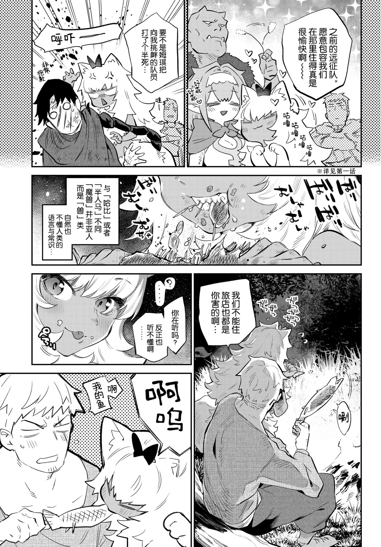 Boukensha no Koiji wa Kemonomichi page 4 full