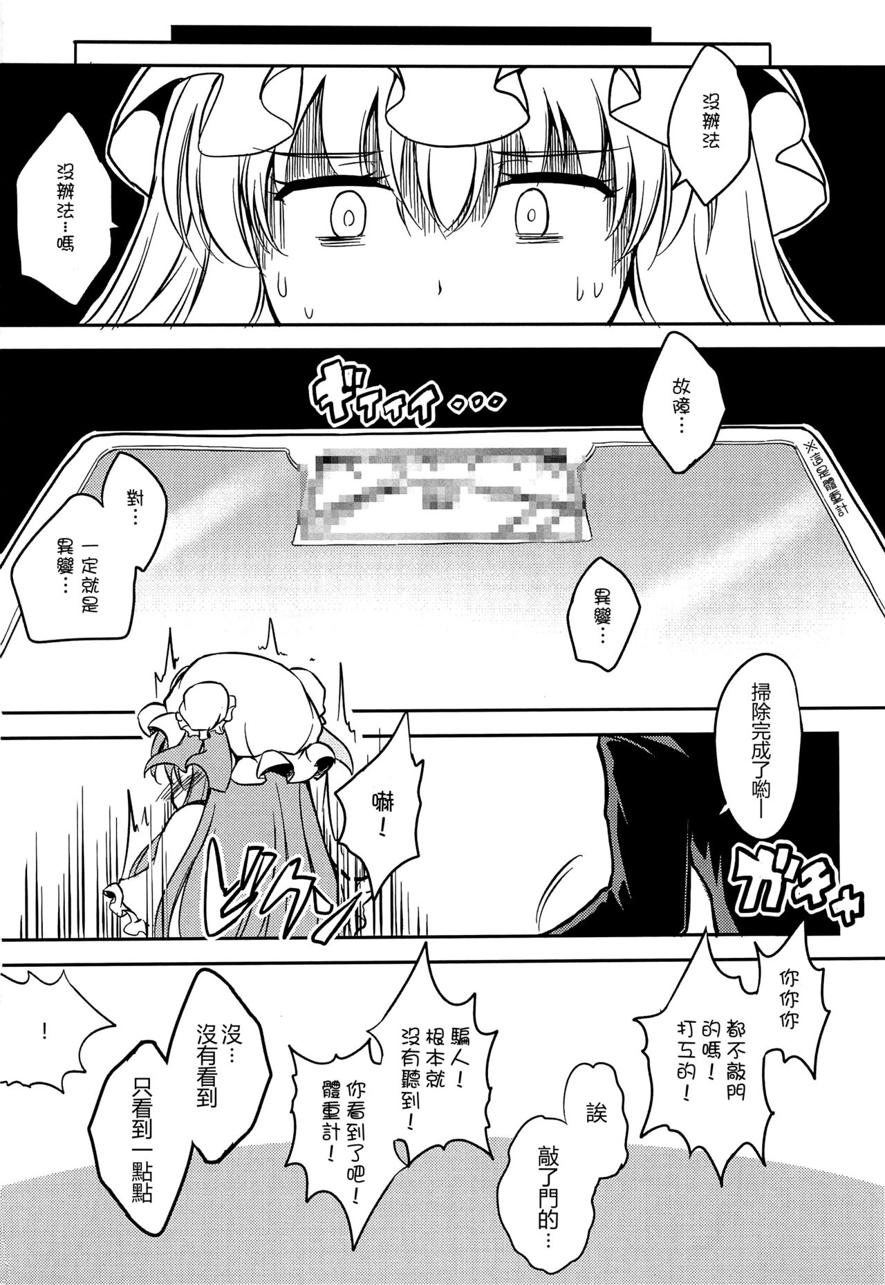 Patchelove. page 6 full