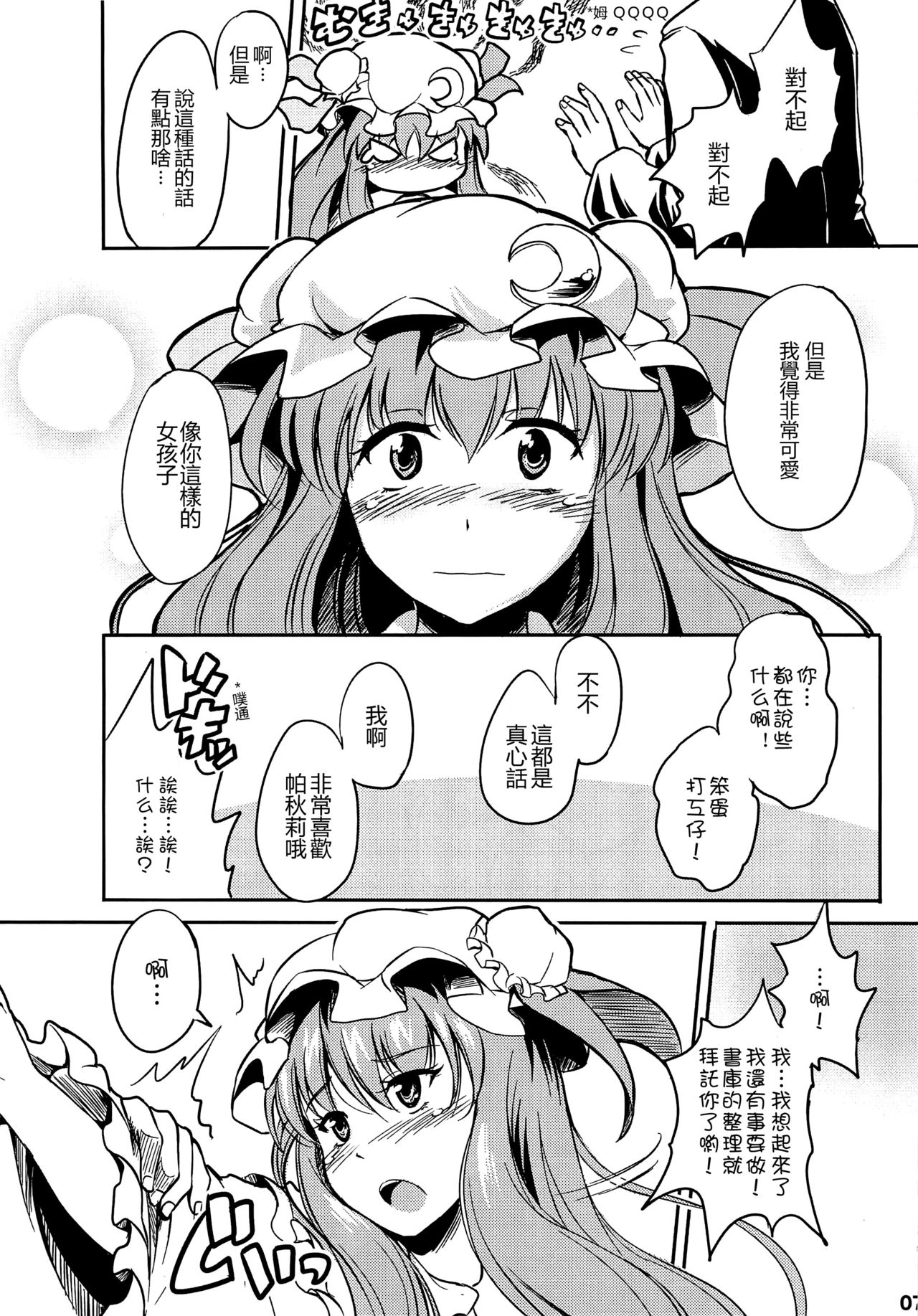 Patchelove. page 7 full