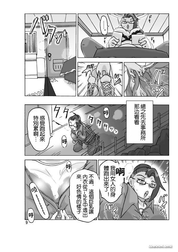 Katta Kigurumi Sono ni | 買來的皮物裝 第二卷 page 10 full