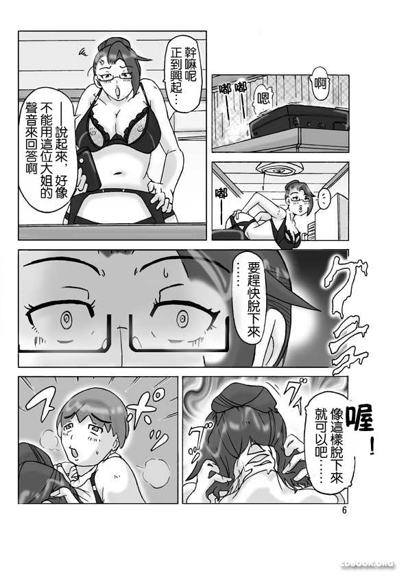 Katta Kigurumi Sono ni | 買來的皮物裝 第二卷 page 7 full