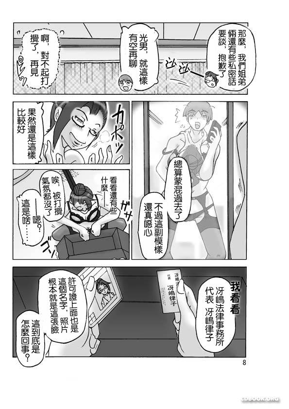 Katta Kigurumi Sono ni | 買來的皮物裝 第二卷 page 9 full