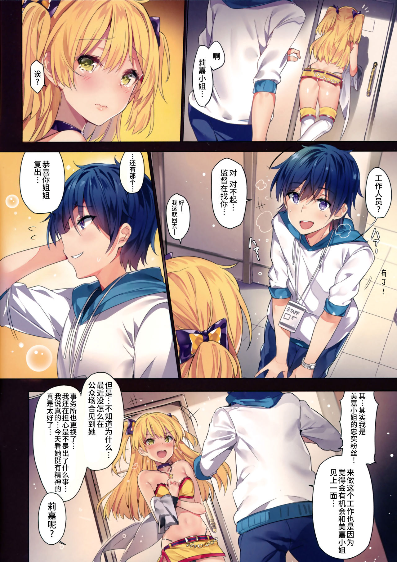 Jougasaki Shimai no Itazura na Yume page 4 full