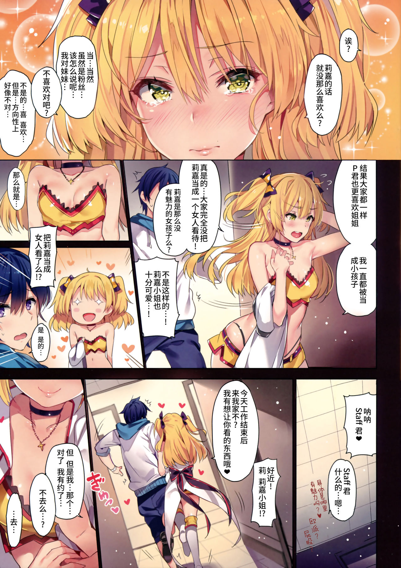 Jougasaki Shimai no Itazura na Yume page 5 full
