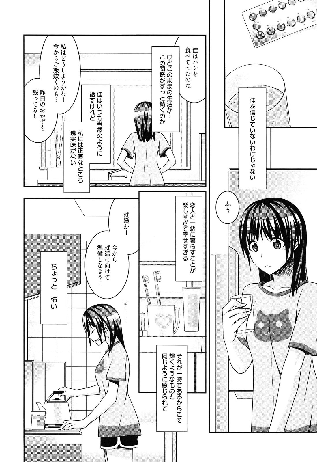 milky mint page 10 full