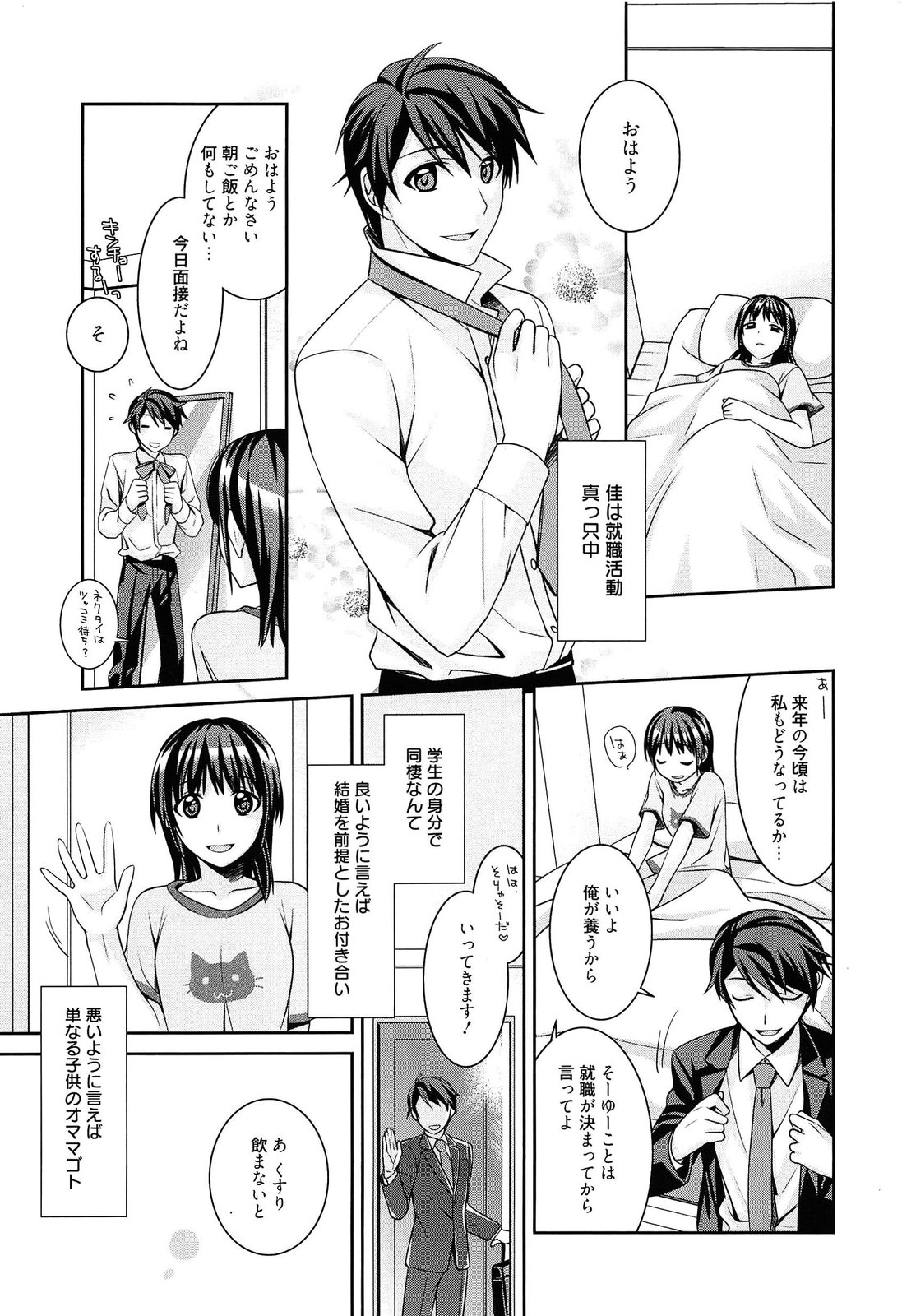 milky mint page 9 full