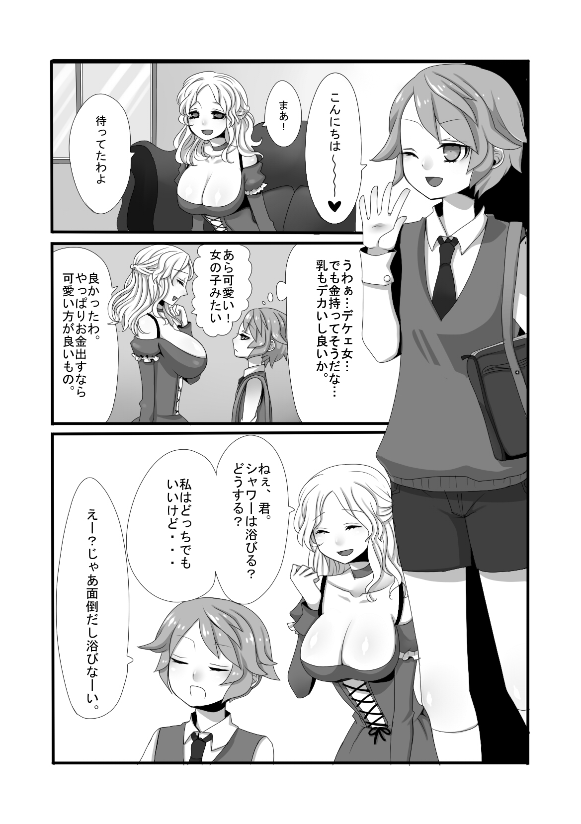 Shota Bokko! page 4 full