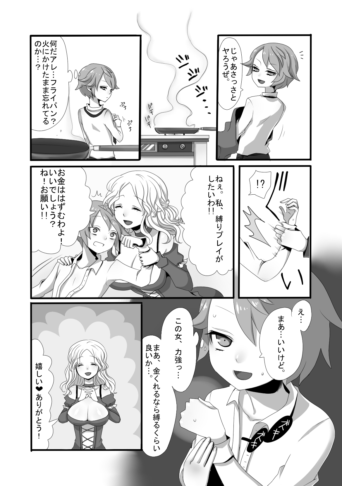 Shota Bokko! page 5 full