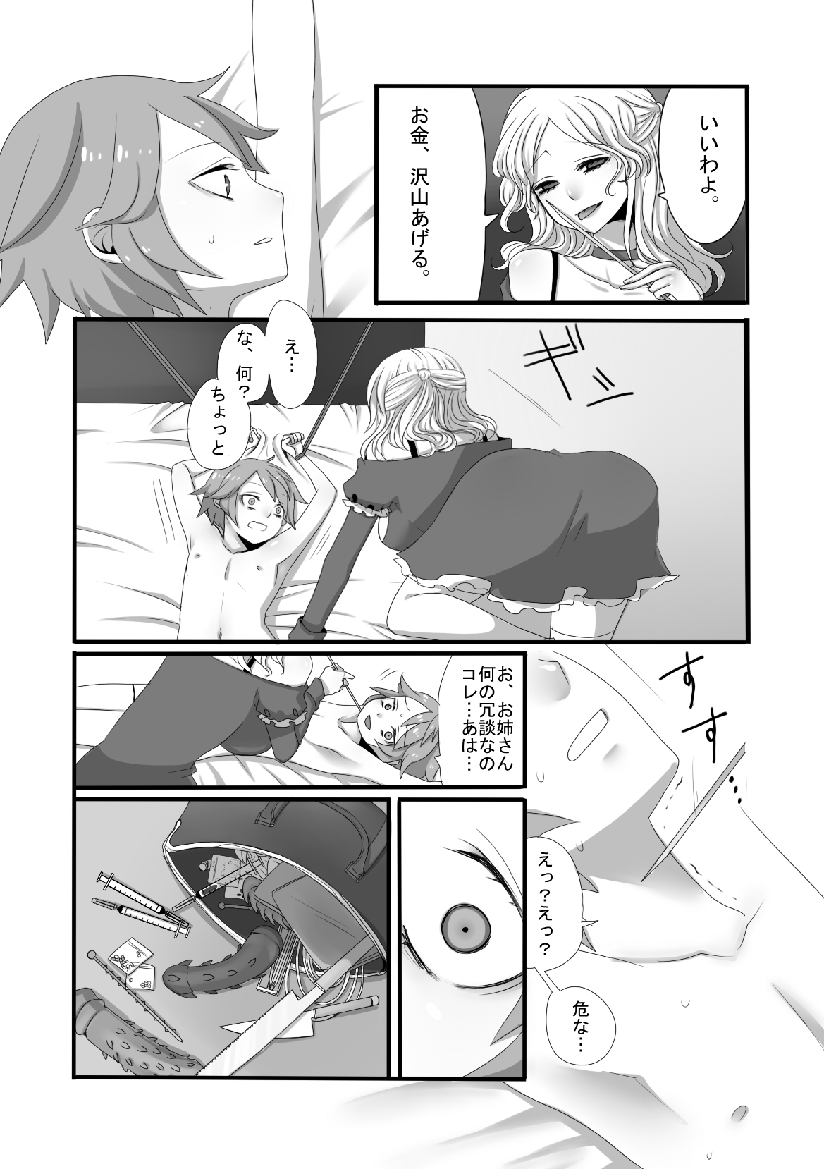 Shota Bokko! page 8 full