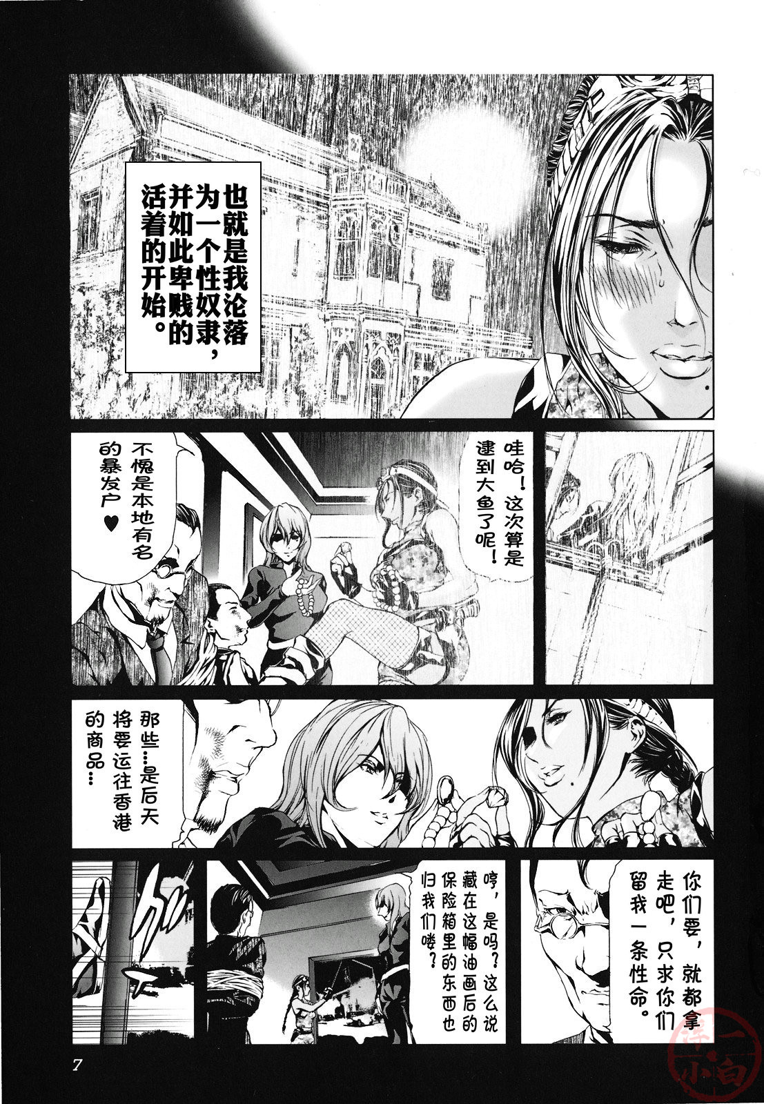 Seidoreikutsu Inron page 7 full