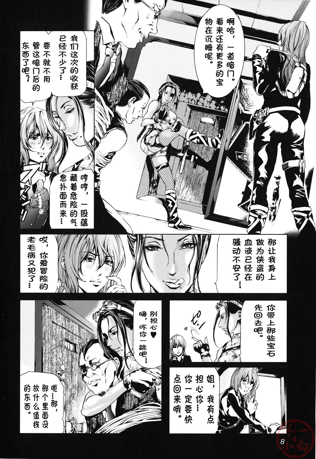 Seidoreikutsu Inron page 8 full