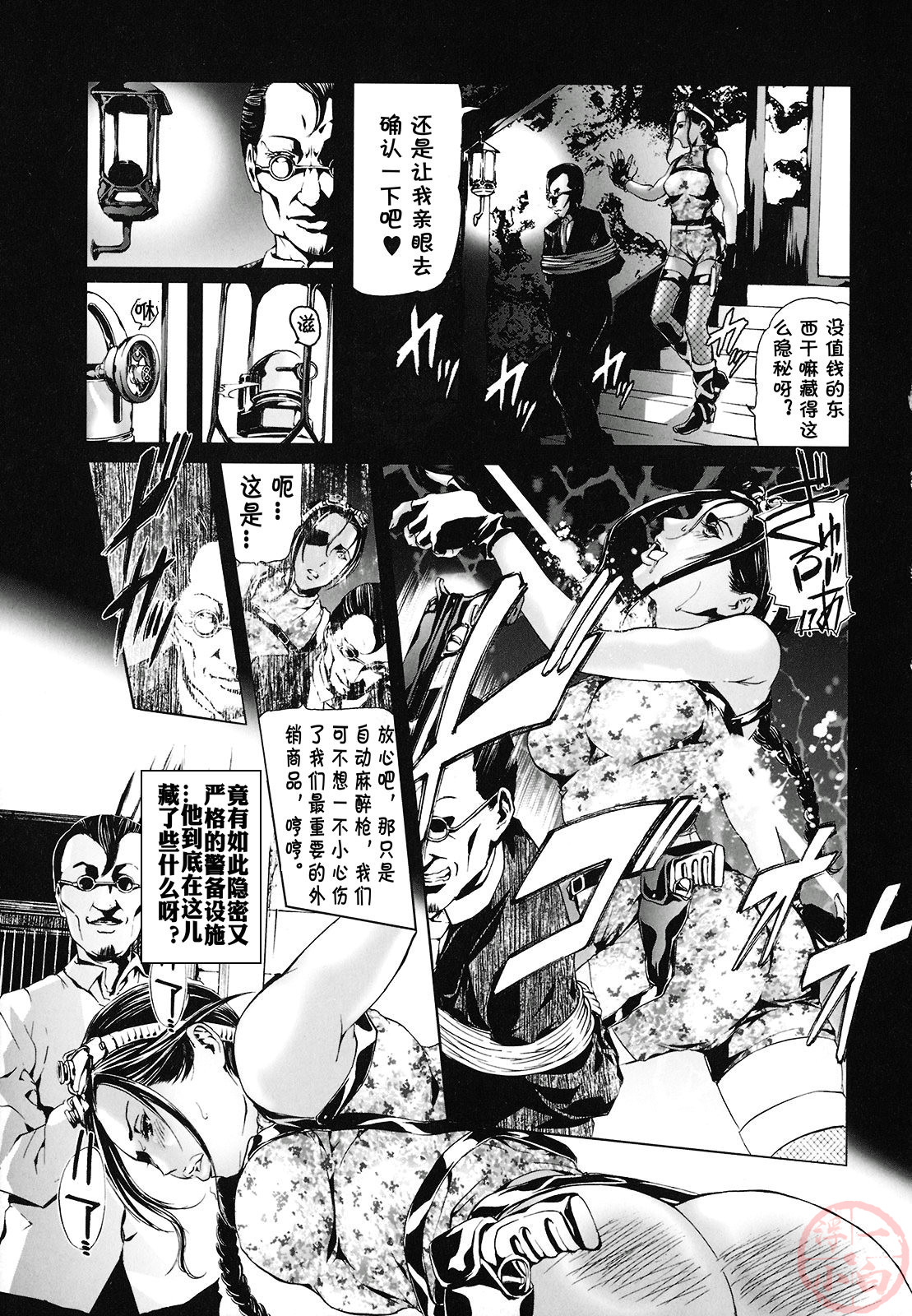Seidoreikutsu Inron page 9 full