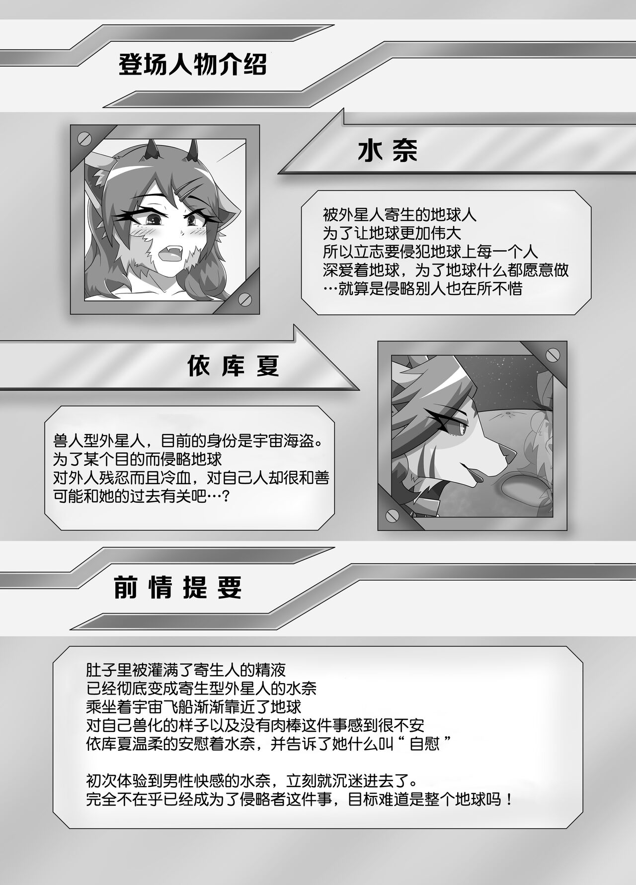 Parasitic Astray Ch.3 page 2 full