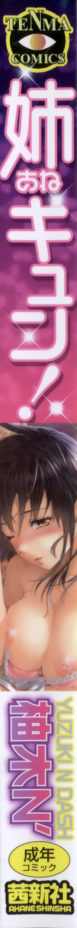 Ane Kyun! ~My Sweet Sweet Elder Sister~ page 6 full