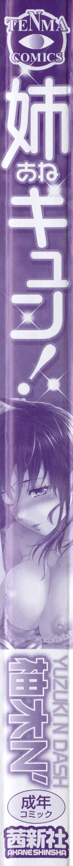 Ane Kyun! ~My Sweet Sweet Elder Sister~ page 7 full