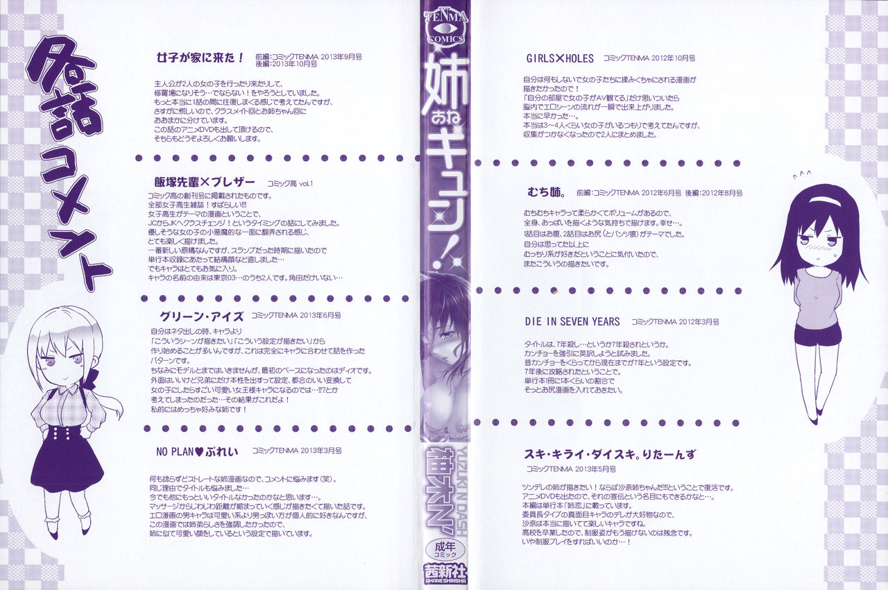 Ane Kyun! ~My Sweet Sweet Elder Sister~ page 8 full