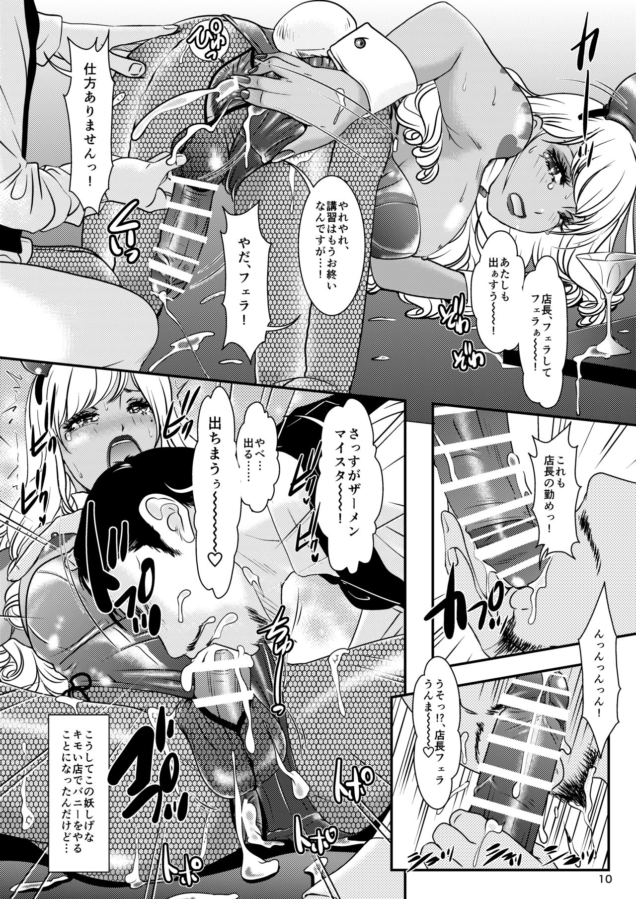 BEHAVIOUR+17 ~BUNNY FLASH!!~ page 10 full