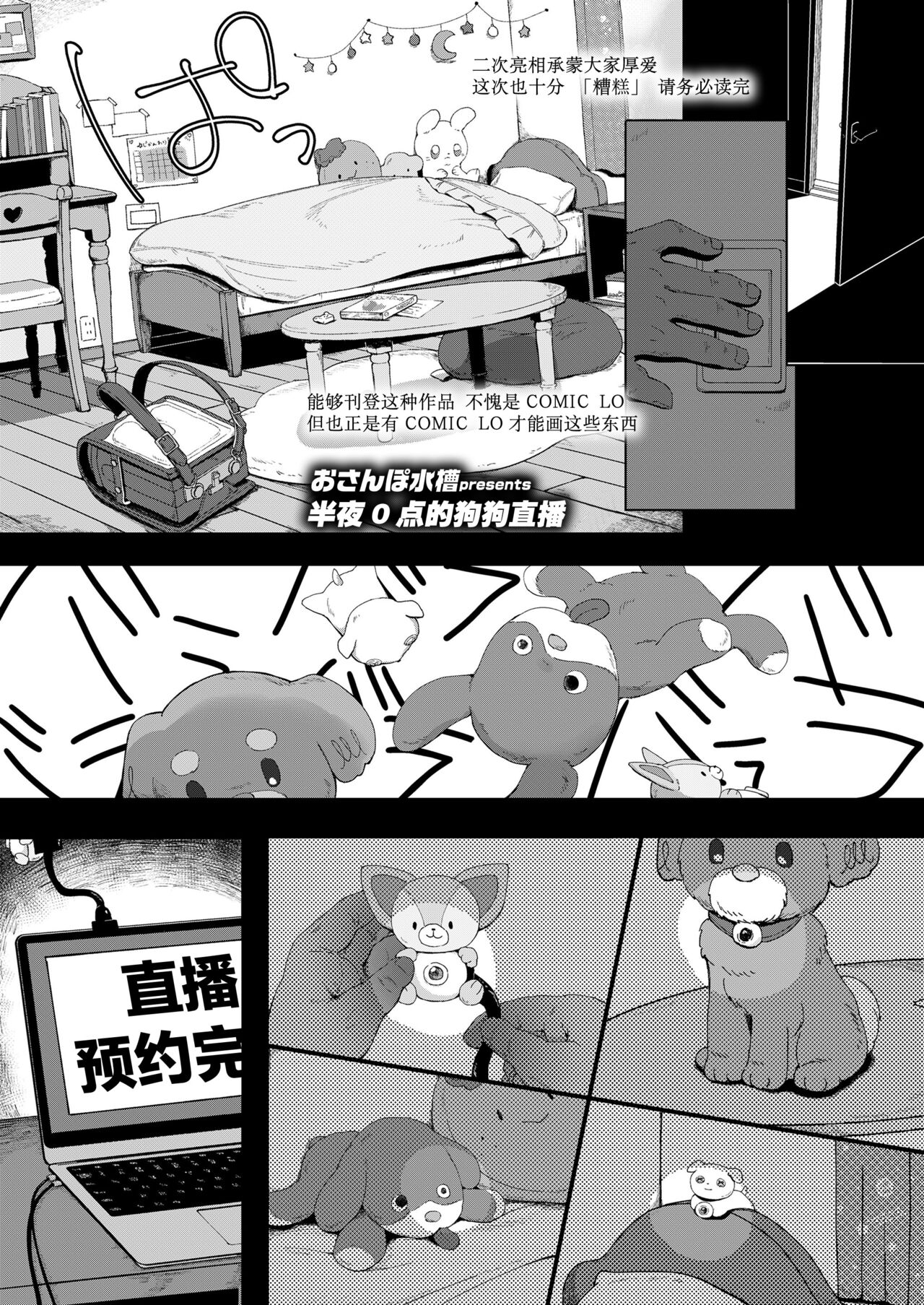 Gozen 0-ji no Wan-wan Haishin page 2 full