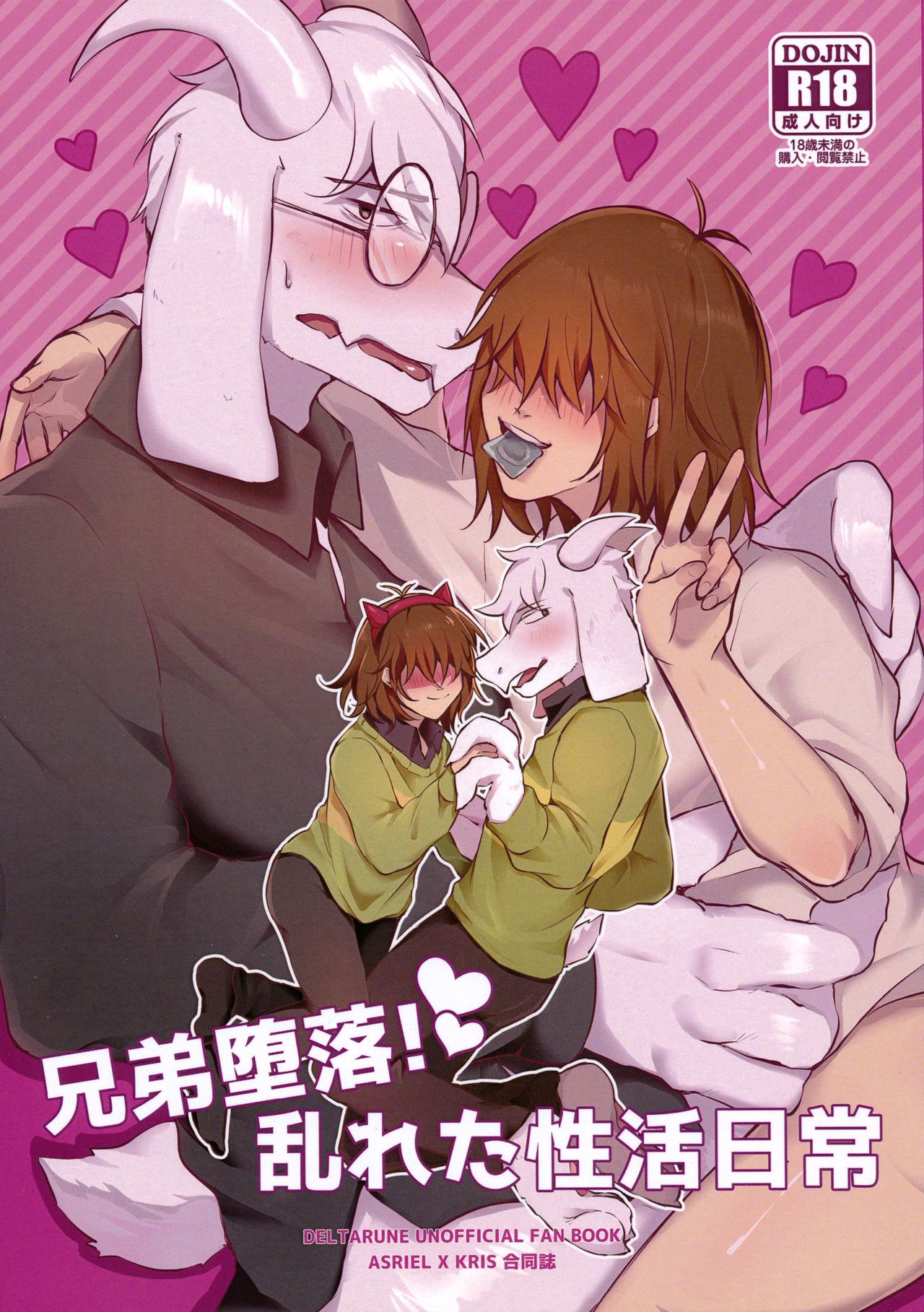 Kyoudai Daraku! Midareta Seikatsu Nichijou page 1 full