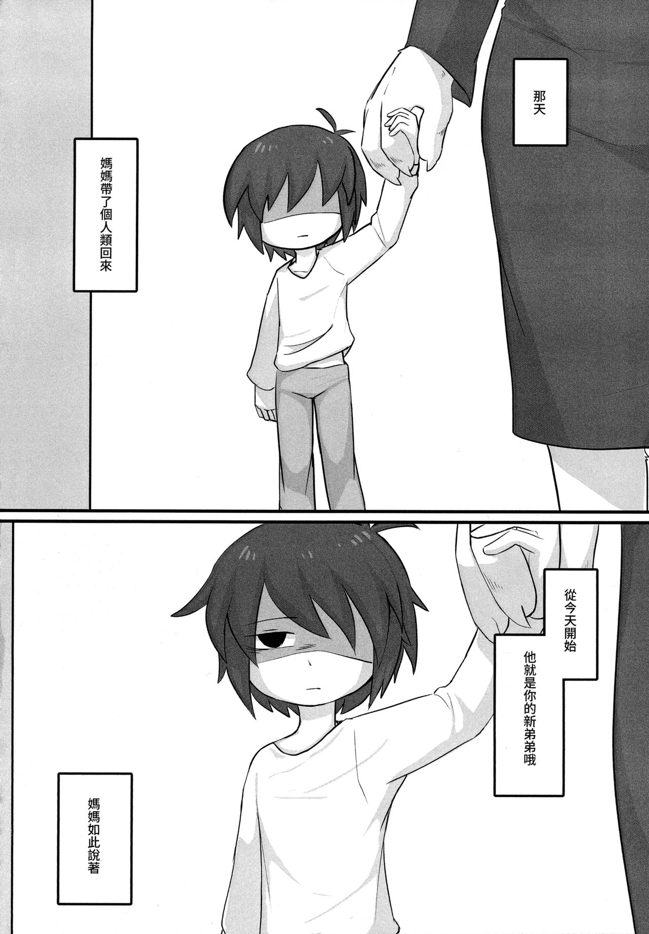 Kyoudai Daraku! Midareta Seikatsu Nichijou page 3 full