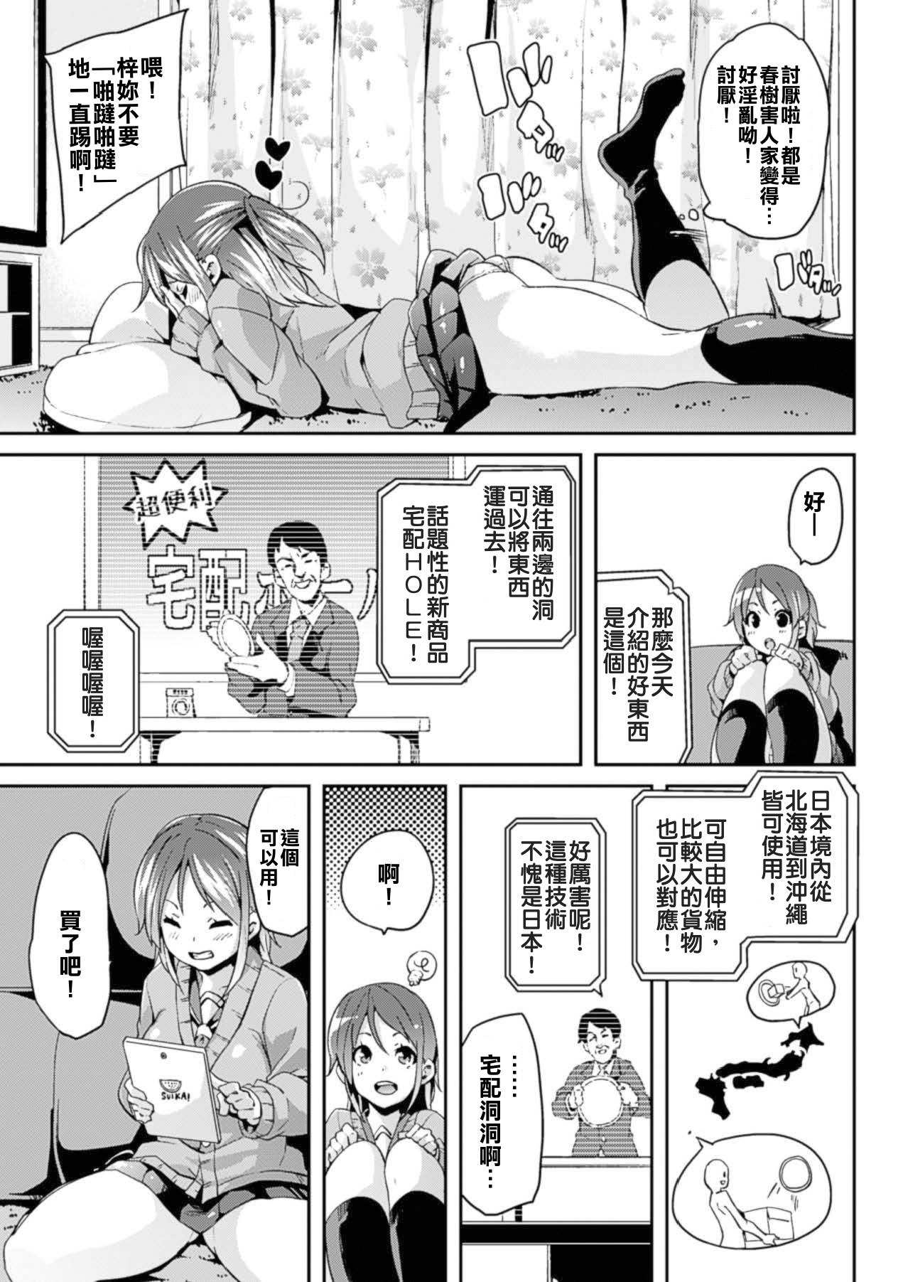 Love♥Hole page 3 full