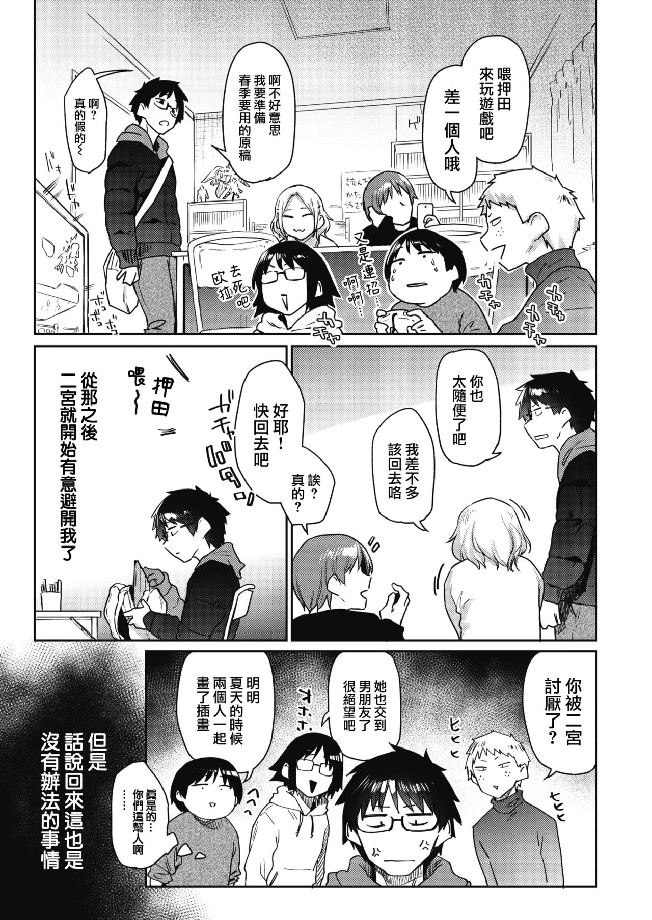 Outro♡ page 6 full