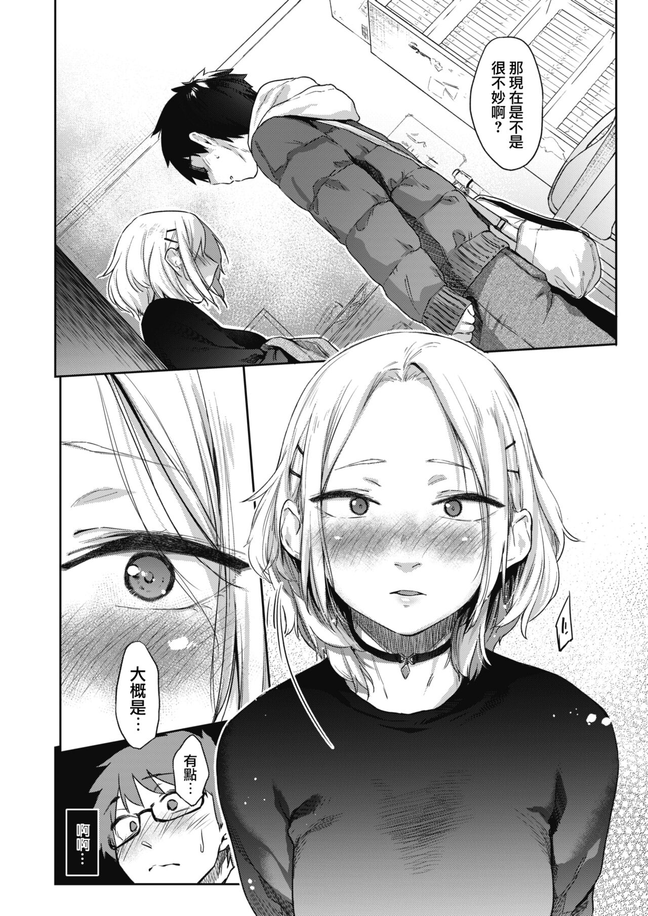 Outro♡ page 9 full