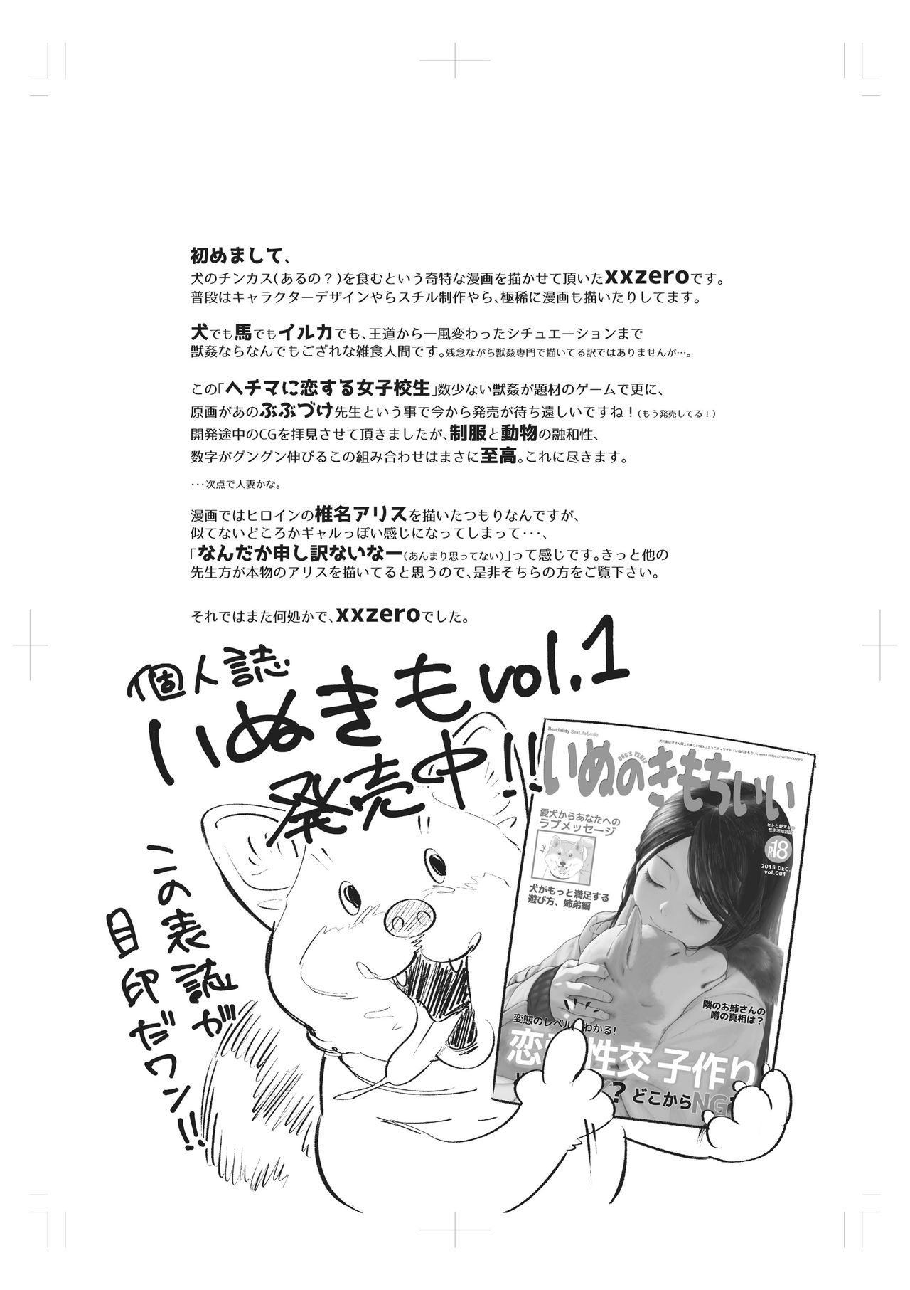 Hechima no Usui Hon page 10 full