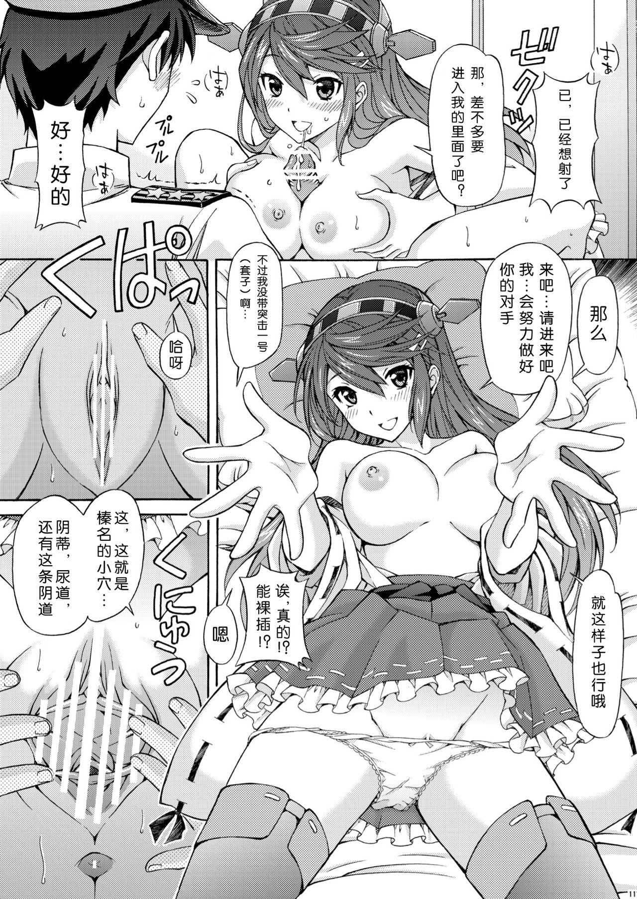 Teitoku no Sessou no nai Shuhou wa Haruna ni Omakase Kudasai page 10 full