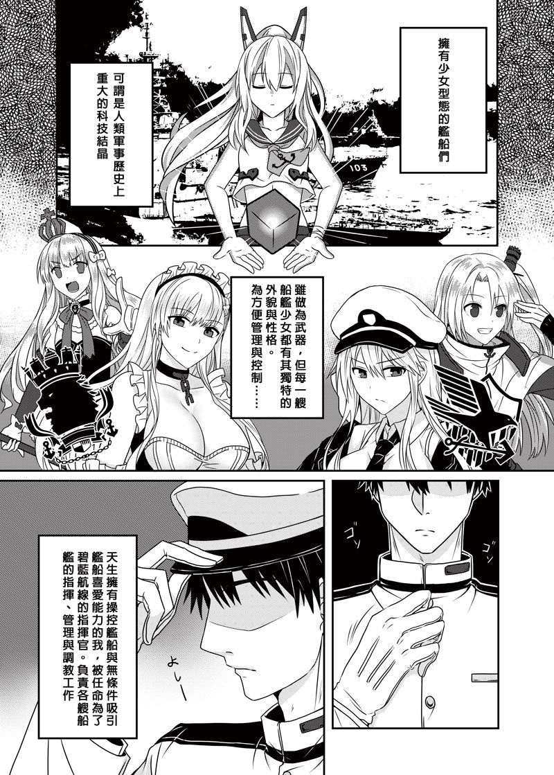 赤城&加賀新刊-馴養 page 3 full