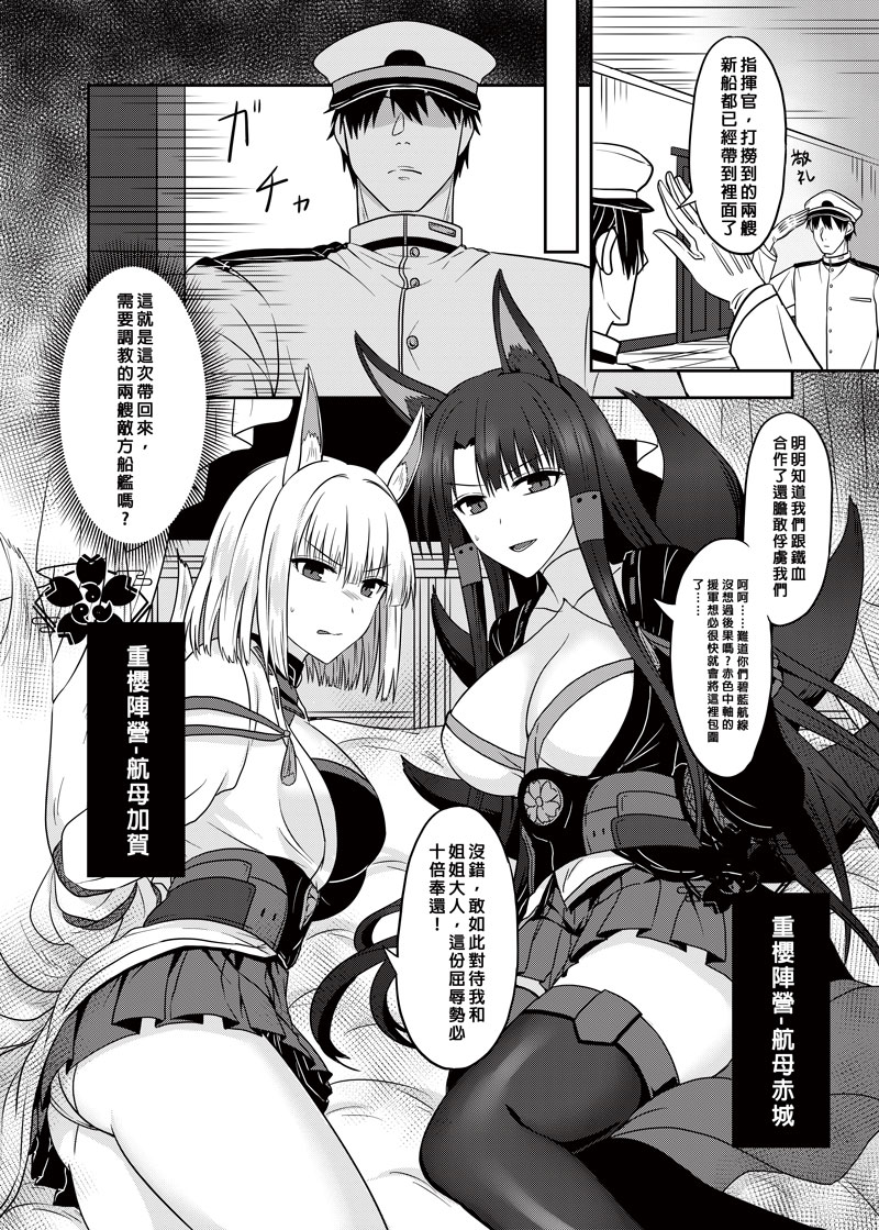 赤城&加賀新刊-馴養 page 4 full