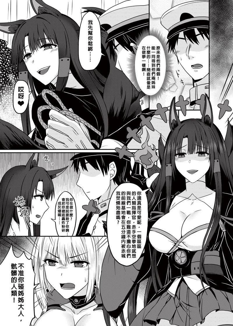 赤城&加賀新刊-馴養 page 5 full