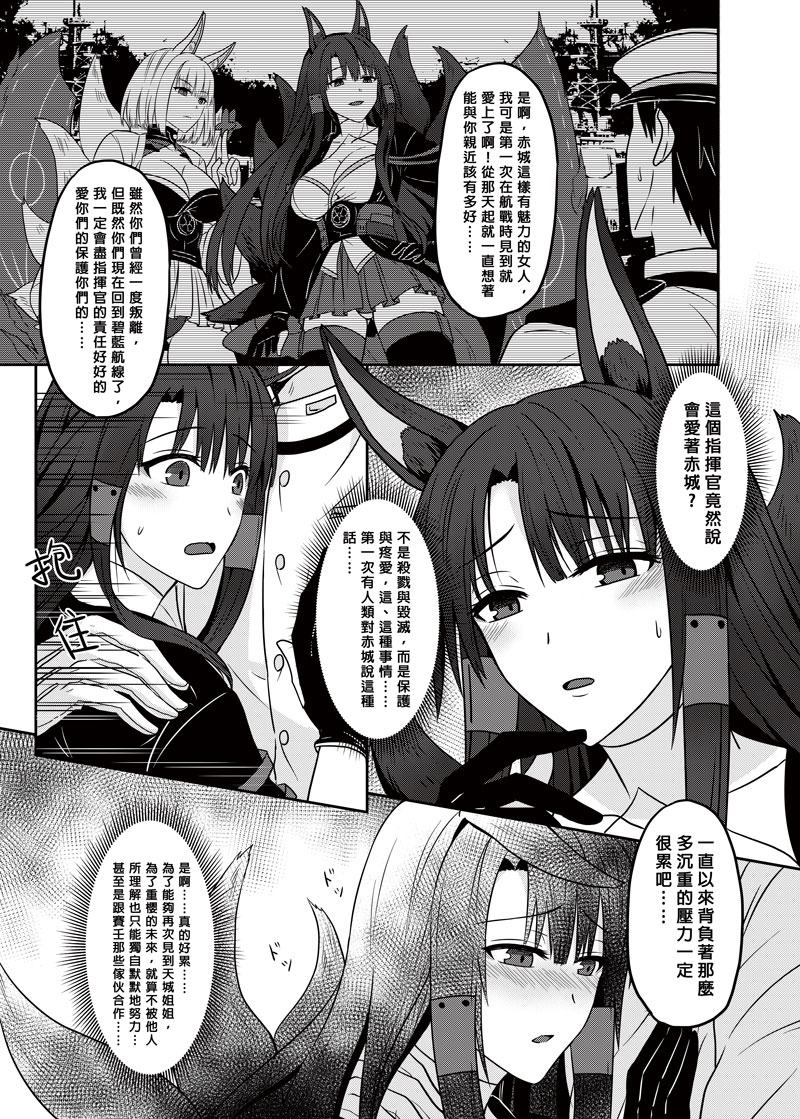 赤城&加賀新刊-馴養 page 7 full