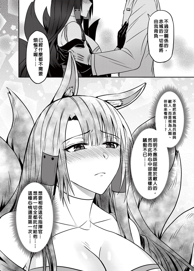 赤城&加賀新刊-馴養 page 8 full