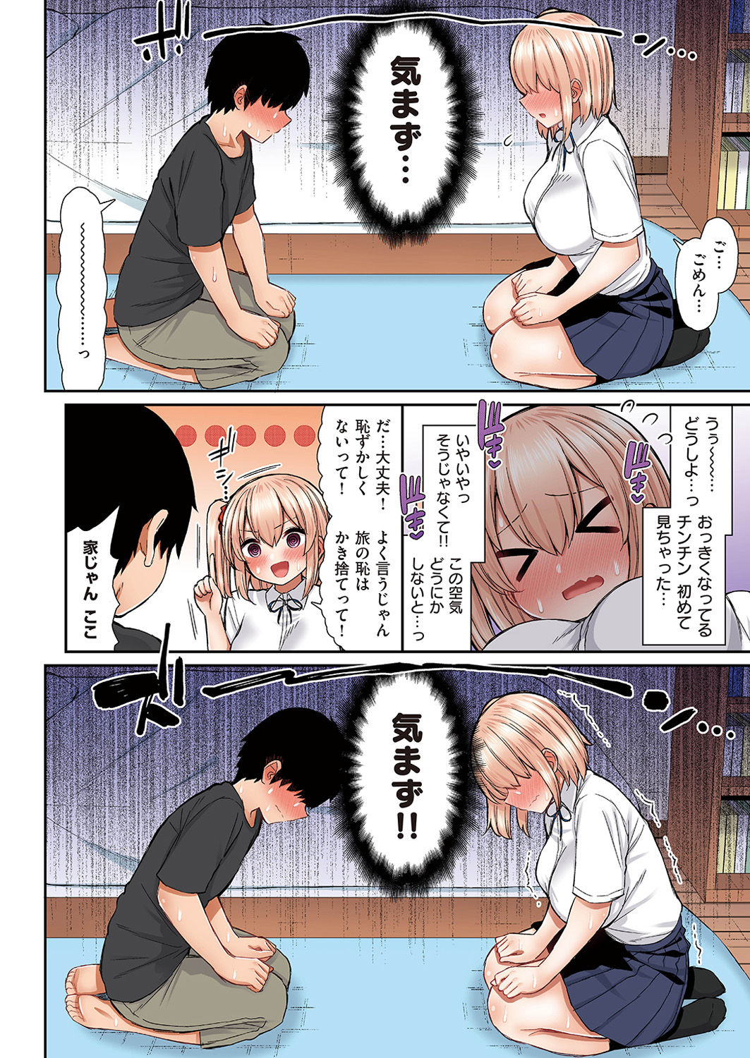 JK-chan to Toshigoro-kun page 6 full