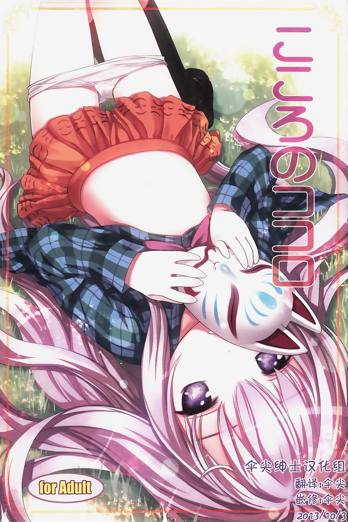 Kokoro no Kokoro page 1 full