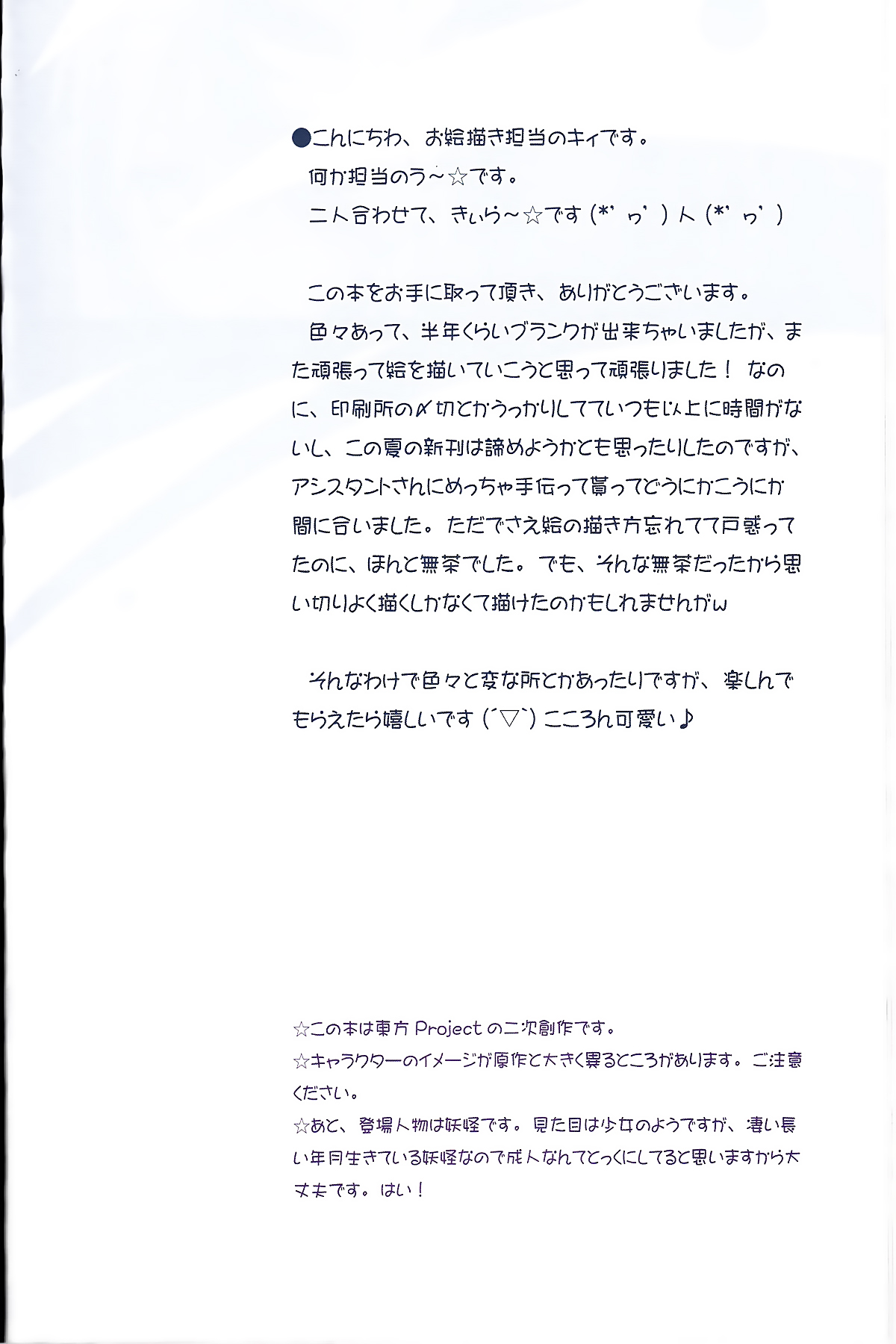 Kokoro no Kokoro page 6 full