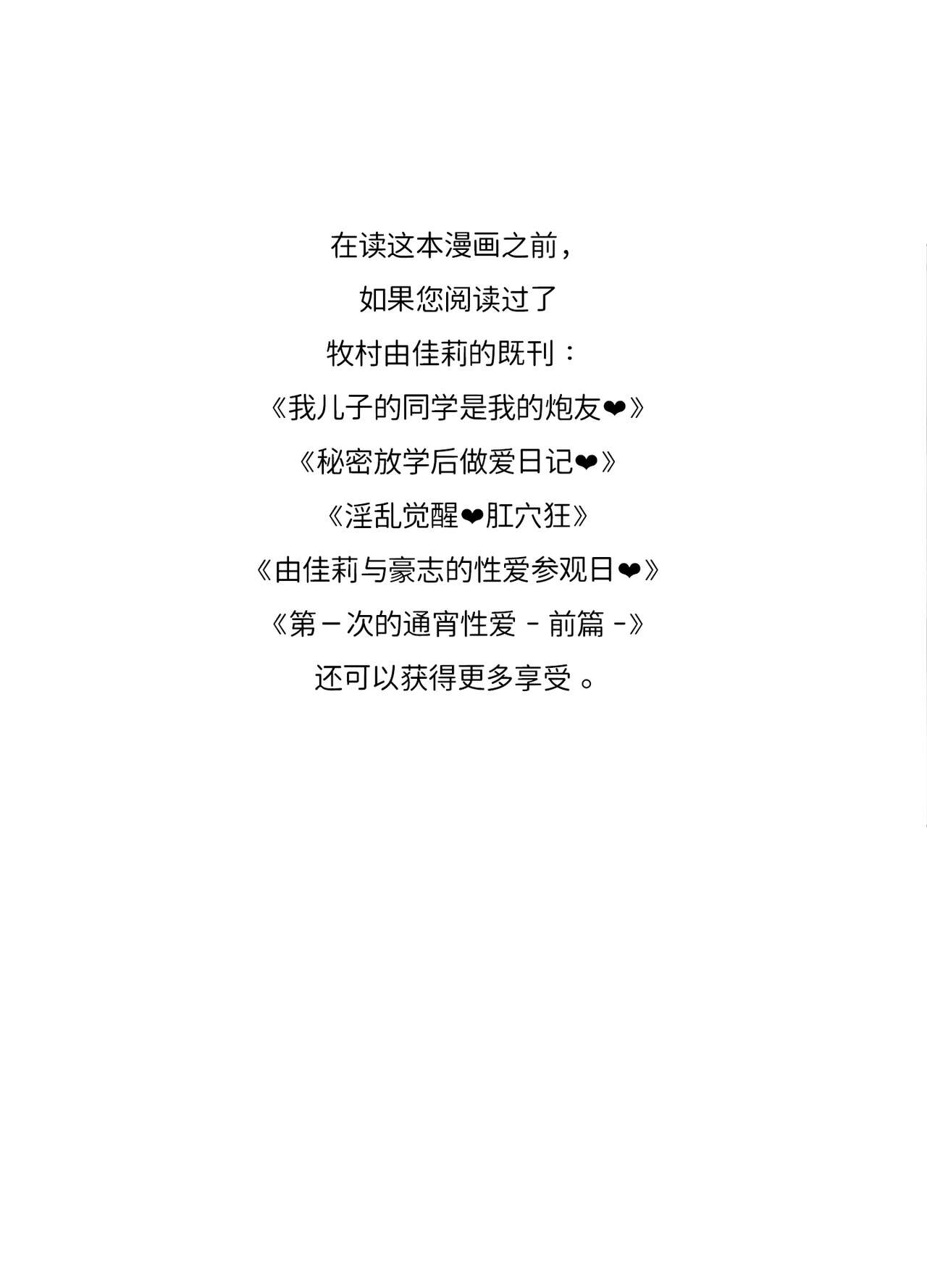 Hajimete no Otomari Sex  | 第一次的通宵性爱 page 3 full