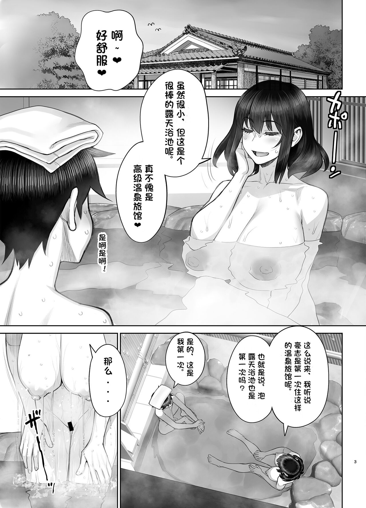 Hajimete no Otomari Sex  | 第一次的通宵性爱 page 4 full